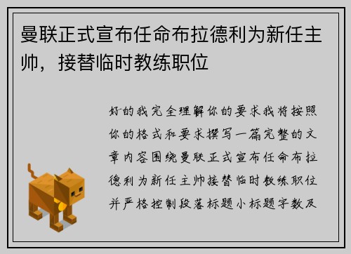 曼联正式宣布任命布拉德利为新任主帅，接替临时教练职位